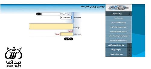 استعلام کد آیسیک مالیات 